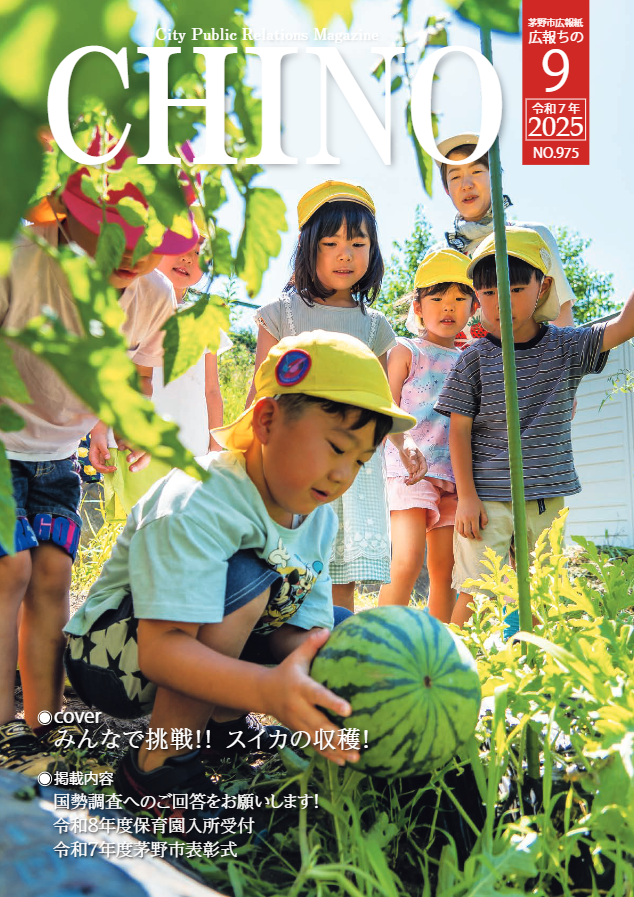 茅野市広報紙「広報ちの」